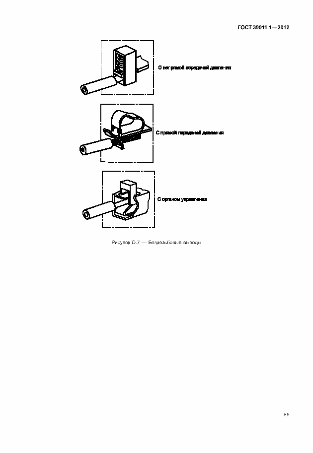 Страница 105 ГОСТ 30011.1-2012