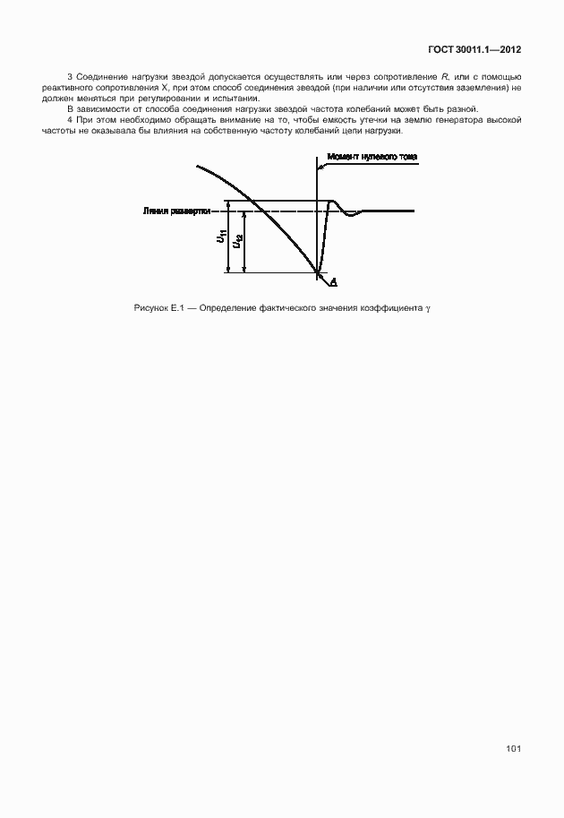 Страница 107 ГОСТ 30011.1-2012