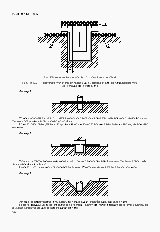 Страница 110 ГОСТ 30011.1-2012