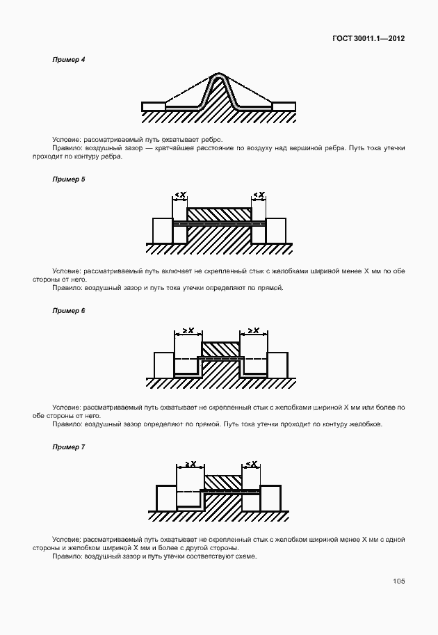 Страница 111 ГОСТ 30011.1-2012