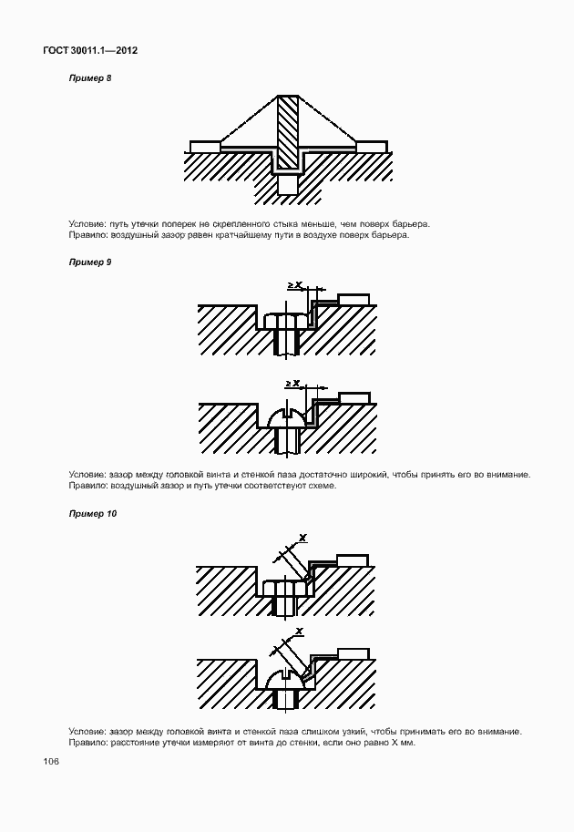 Страница 112 ГОСТ 30011.1-2012