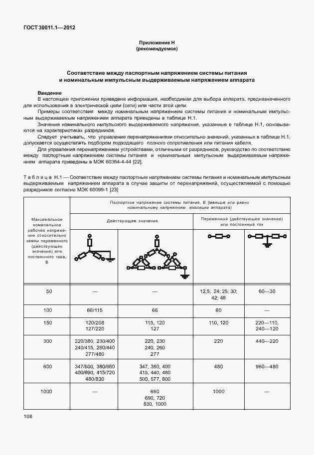Страница 114 ГОСТ 30011.1-2012