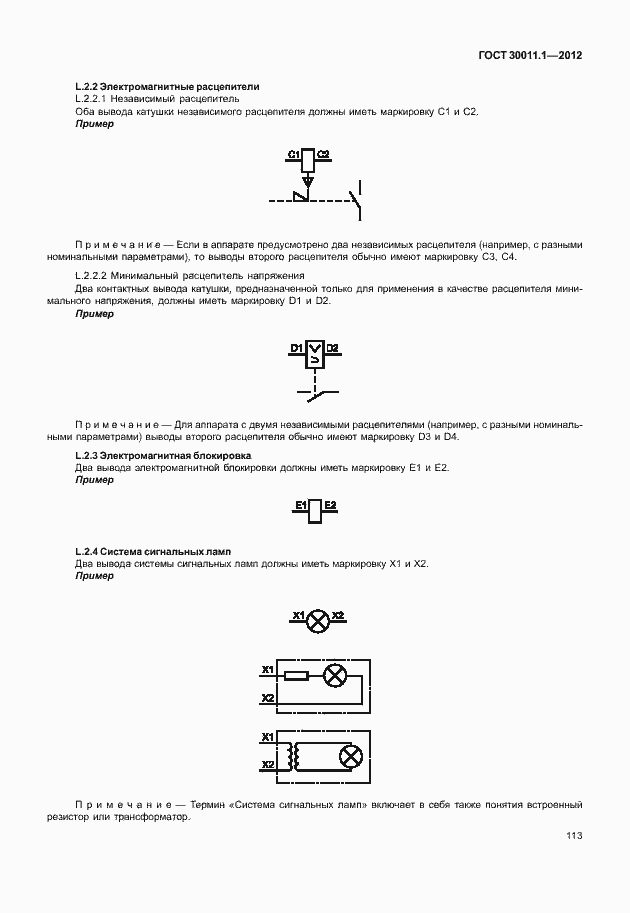Страница 119 ГОСТ 30011.1-2012