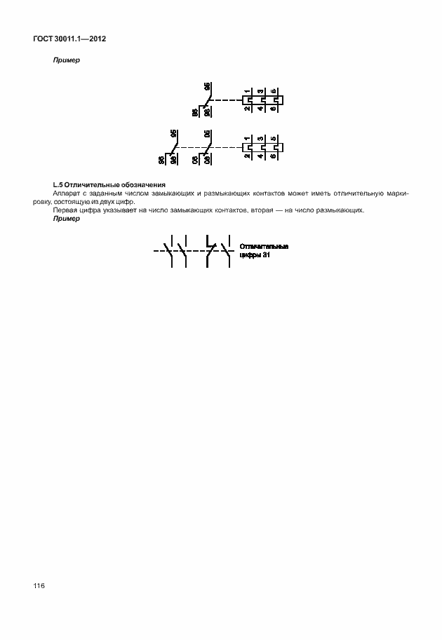 Страница 122 ГОСТ 30011.1-2012