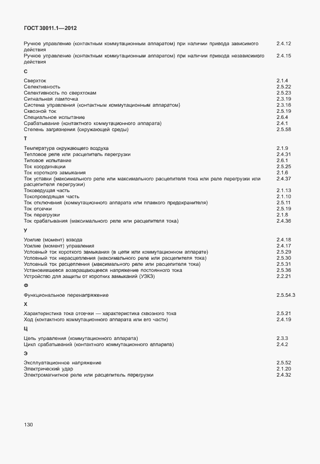 Страница 136 ГОСТ 30011.1-2012