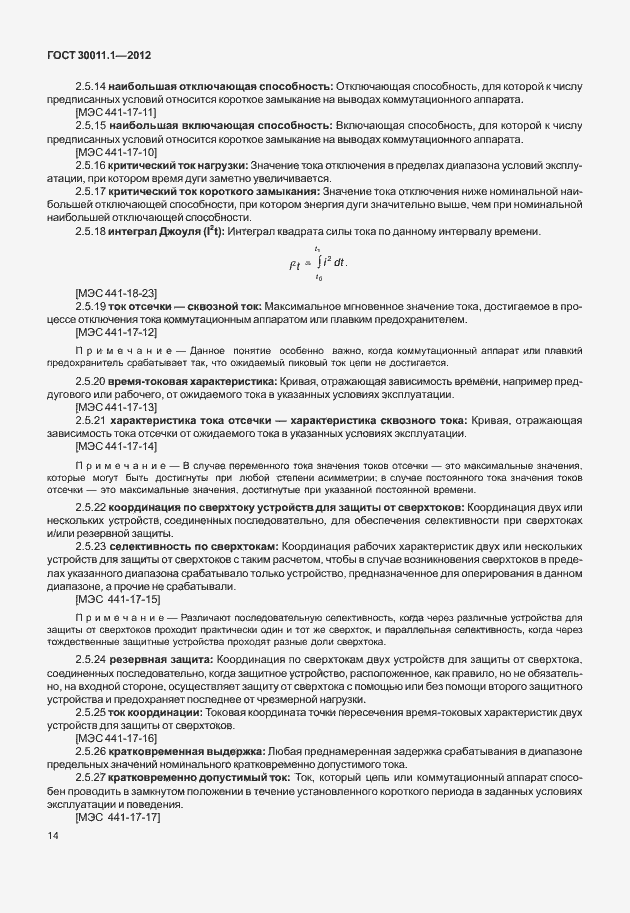 Страница 20 ГОСТ 30011.1-2012