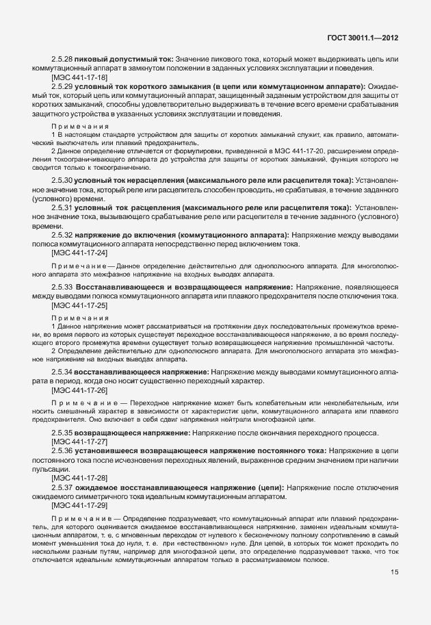 Страница 21 ГОСТ 30011.1-2012