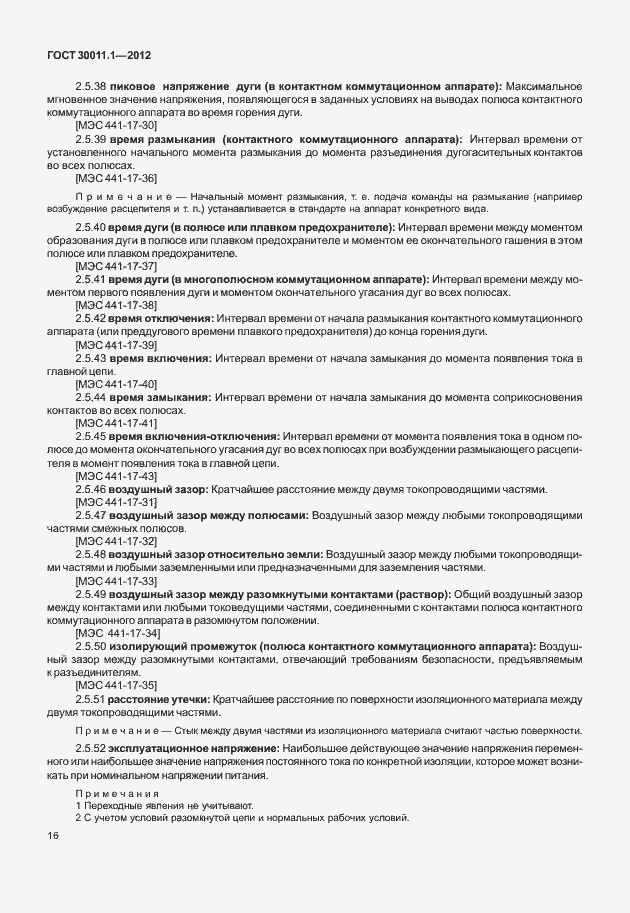 Страница 22 ГОСТ 30011.1-2012