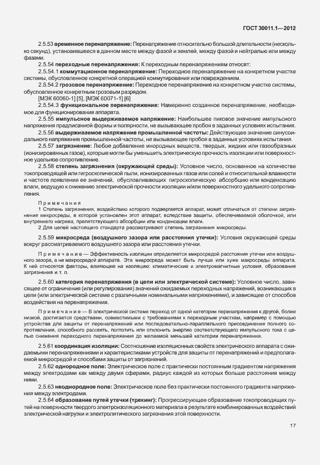 Страница 23 ГОСТ 30011.1-2012