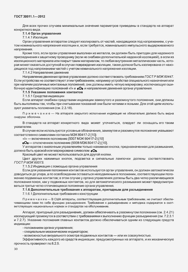 Страница 36 ГОСТ 30011.1-2012