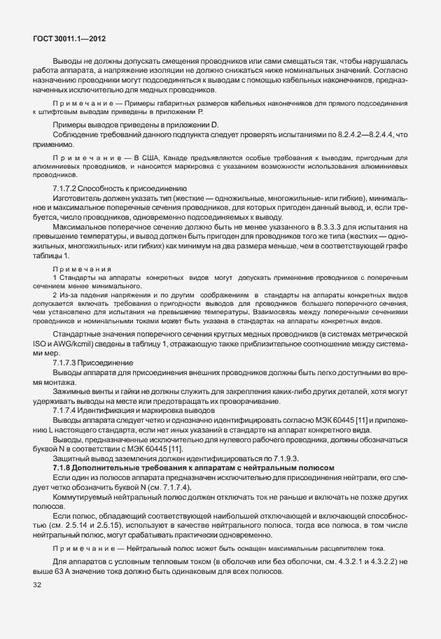 Страница 38 ГОСТ 30011.1-2012