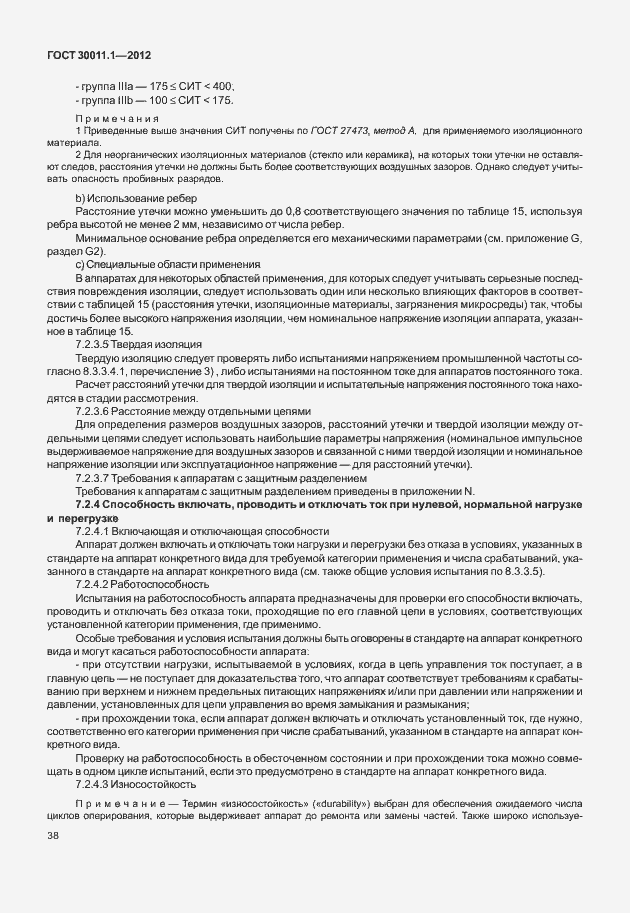 Страница 44 ГОСТ 30011.1-2012