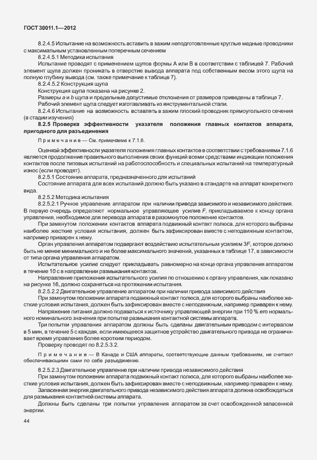 Страница 50 ГОСТ 30011.1-2012