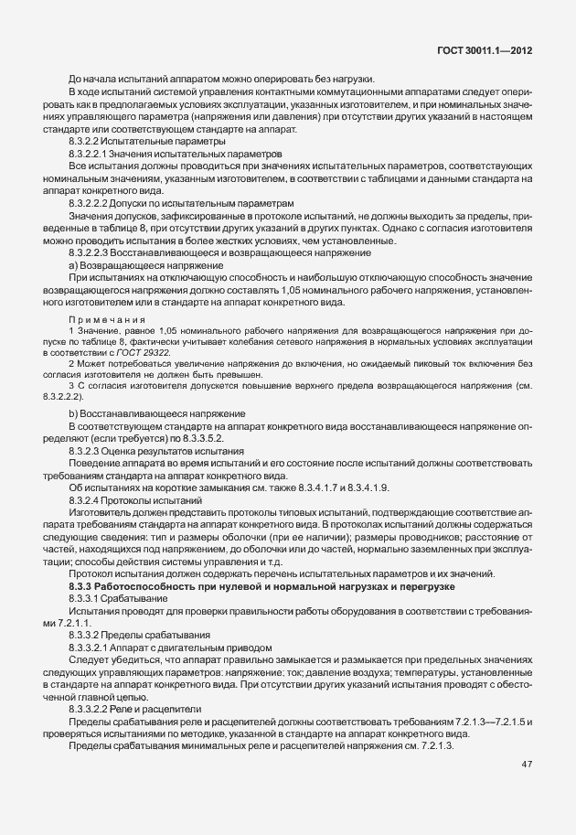 Страница 53 ГОСТ 30011.1-2012