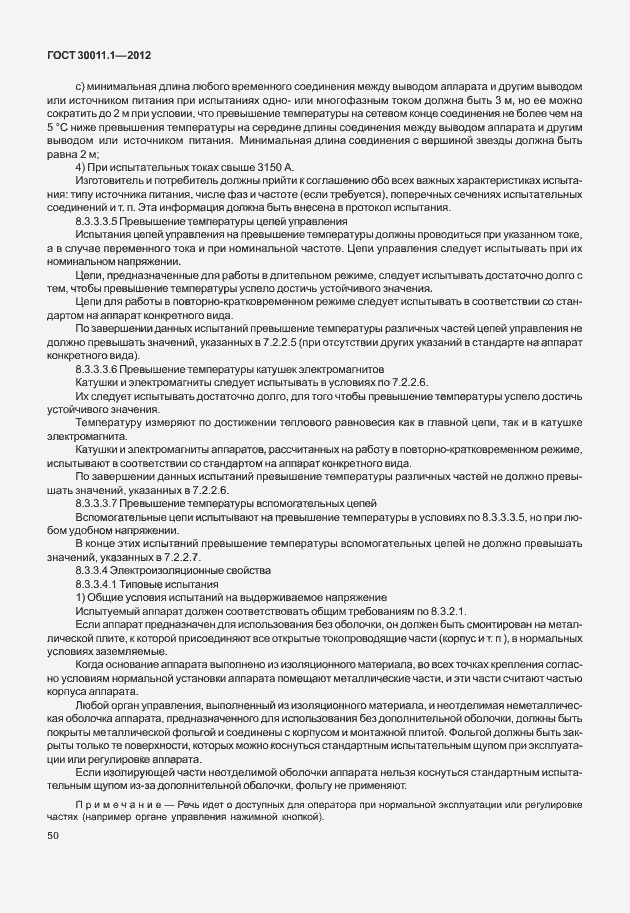 Страница 56 ГОСТ 30011.1-2012