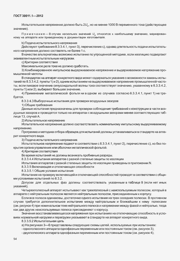 Страница 60 ГОСТ 30011.1-2012