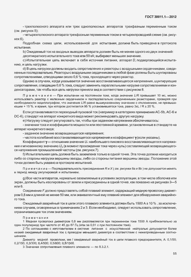 Страница 61 ГОСТ 30011.1-2012