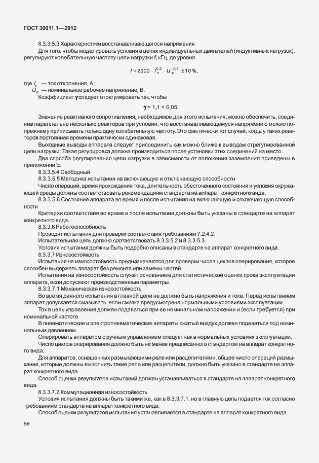 Страница 62 ГОСТ 30011.1-2012