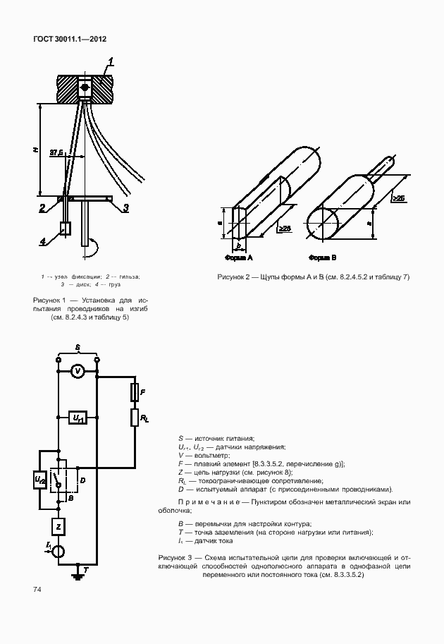 Страница 80 ГОСТ 30011.1-2012