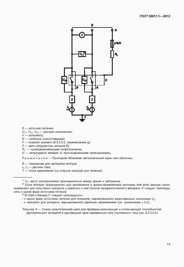 Страница 81 ГОСТ 30011.1-2012