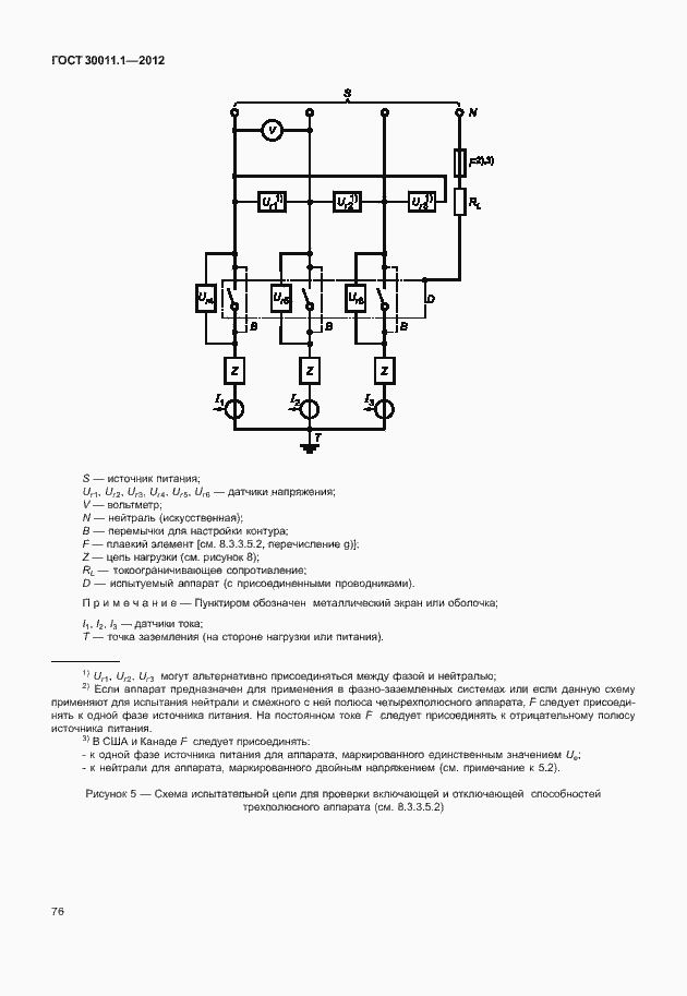 Страница 82 ГОСТ 30011.1-2012