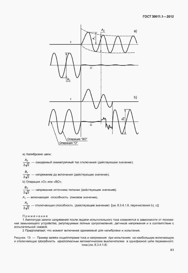 Страница 89 ГОСТ 30011.1-2012