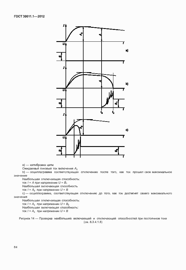 Страница 90 ГОСТ 30011.1-2012
