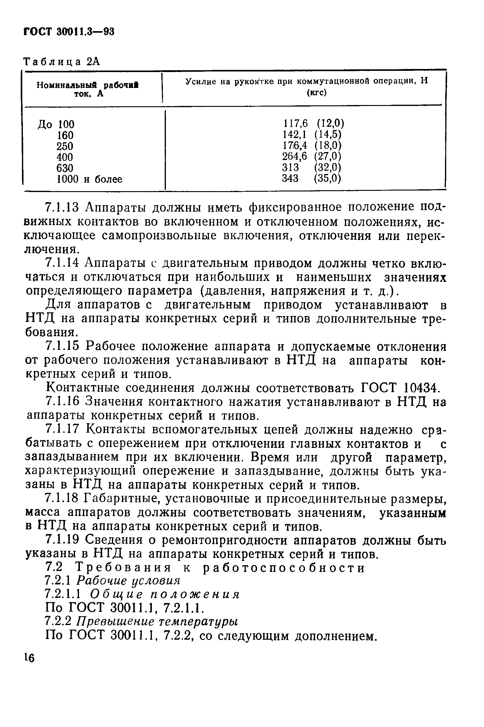 Страница 18 ГОСТ 30011.3-93