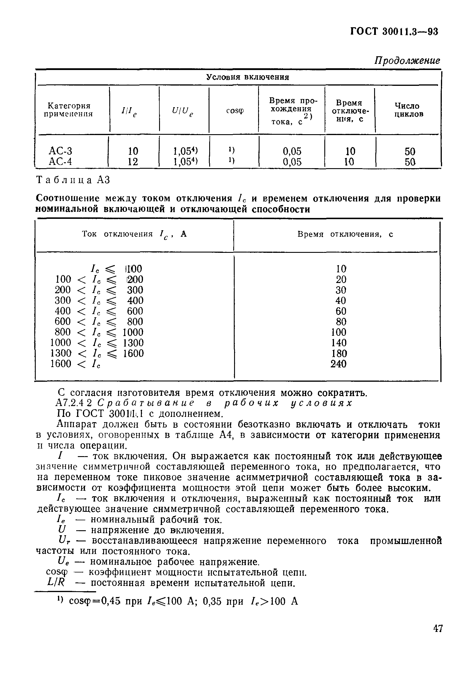 Страница 49 ГОСТ 30011.3-93