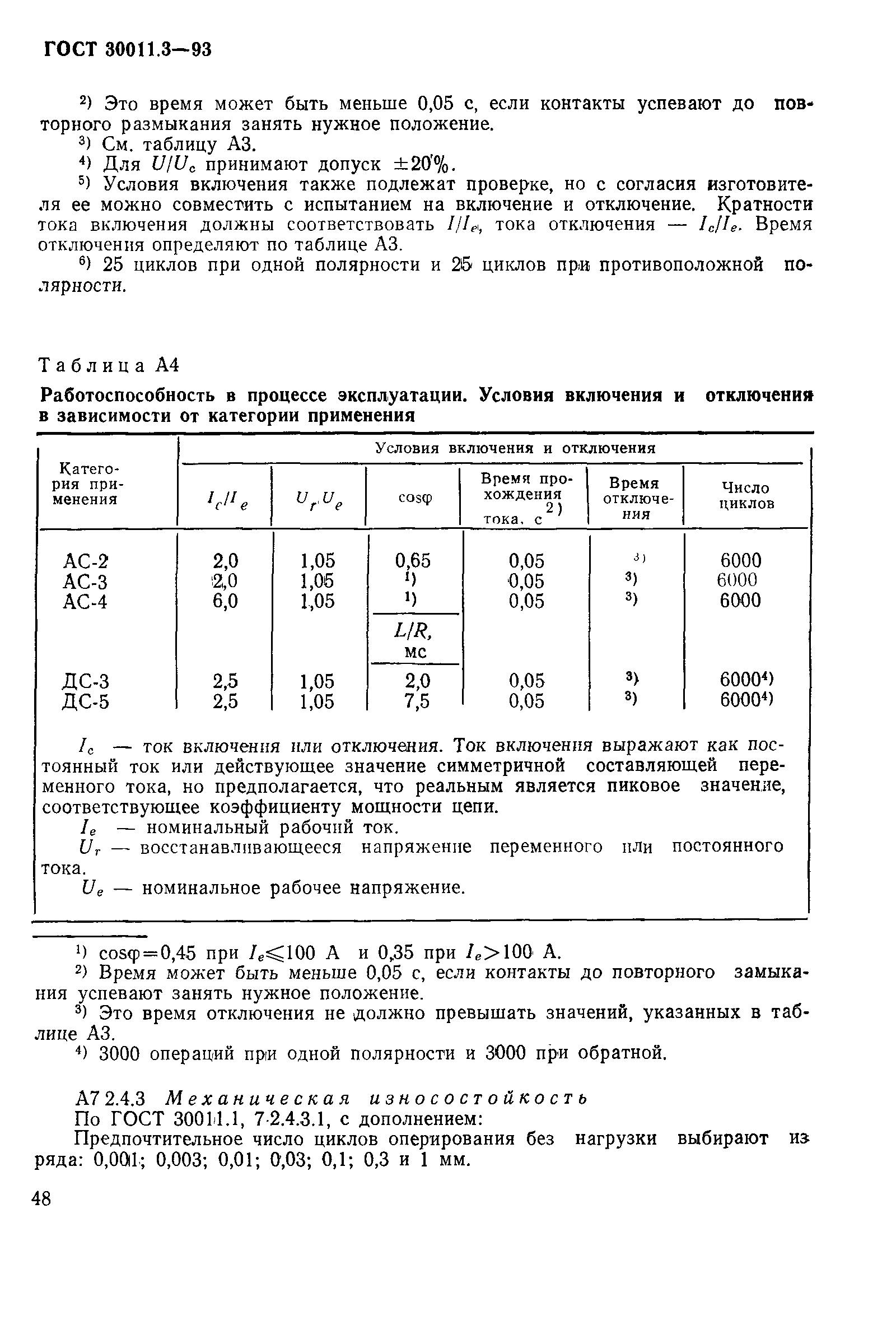 Страница 50 ГОСТ 30011.3-93