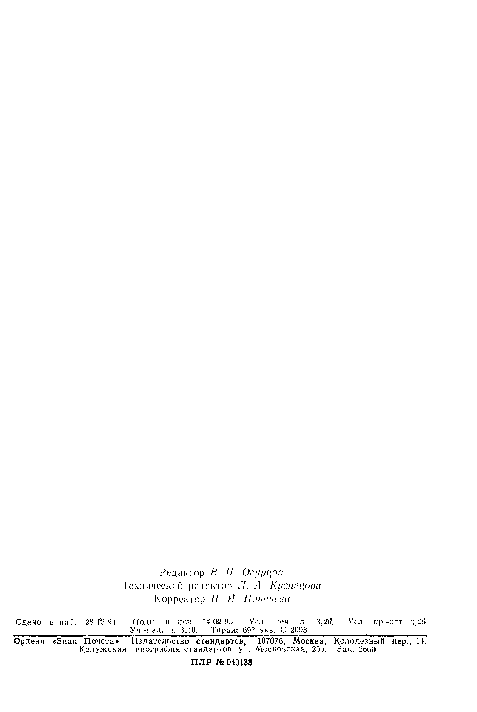 Страница 56 ГОСТ 30011.3-93