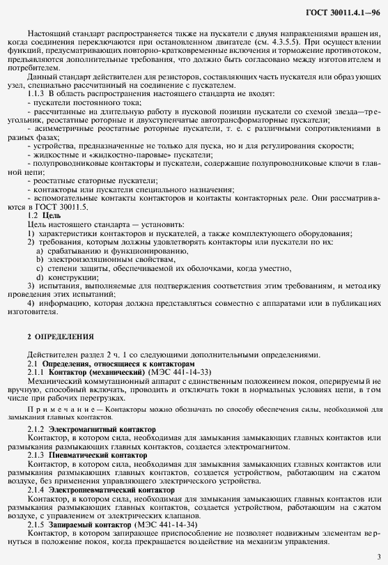 Страница 10 ГОСТ 30011.4.1-96