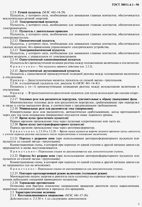 Страница 12 ГОСТ 30011.4.1-96