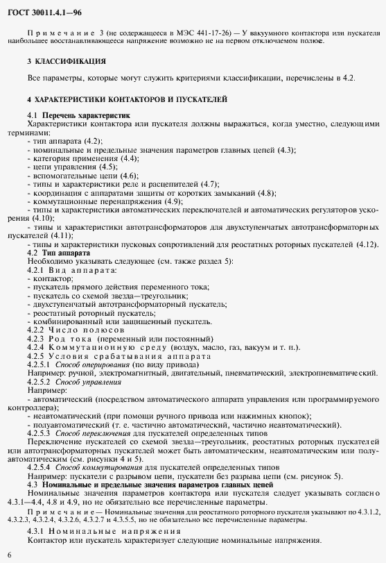 Страница 13 ГОСТ 30011.4.1-96