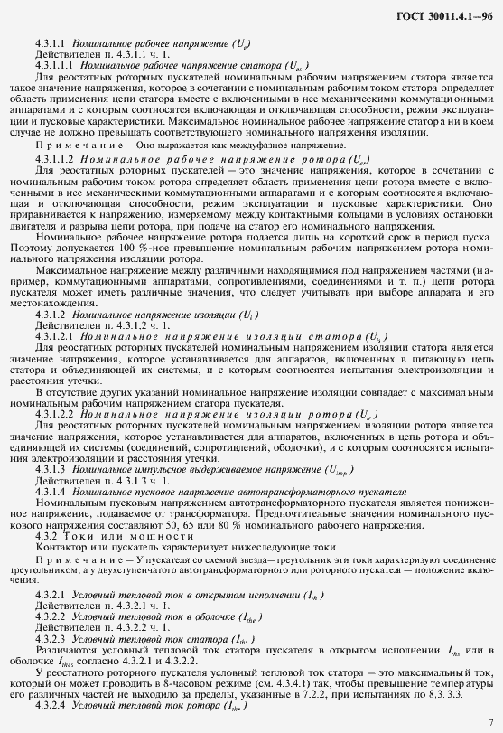 Страница 14 ГОСТ 30011.4.1-96