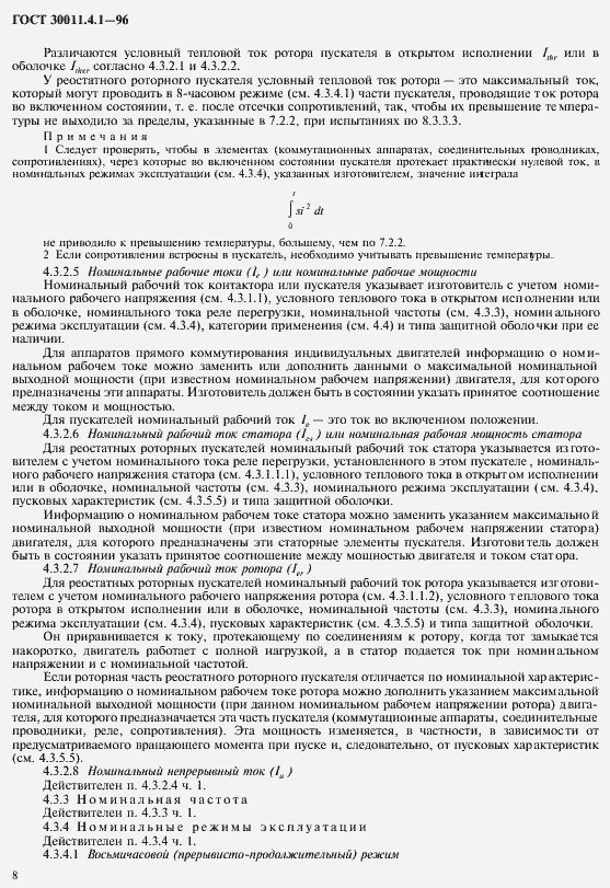 Страница 15 ГОСТ 30011.4.1-96