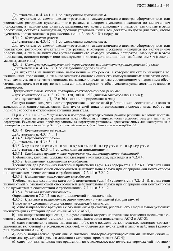 Страница 16 ГОСТ 30011.4.1-96