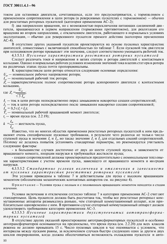 Страница 17 ГОСТ 30011.4.1-96