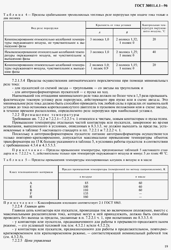 Страница 26 ГОСТ 30011.4.1-96