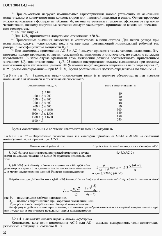 Страница 29 ГОСТ 30011.4.1-96