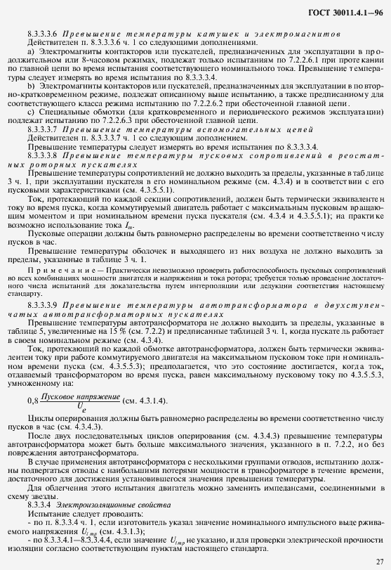 Страница 34 ГОСТ 30011.4.1-96