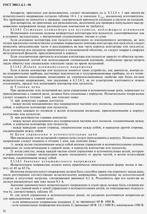 Страница 35 ГОСТ 30011.4.1-96