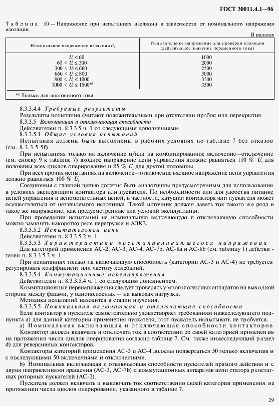 Страница 36 ГОСТ 30011.4.1-96