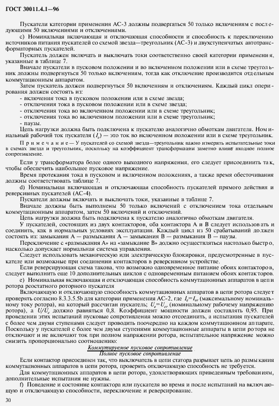 Страница 37 ГОСТ 30011.4.1-96