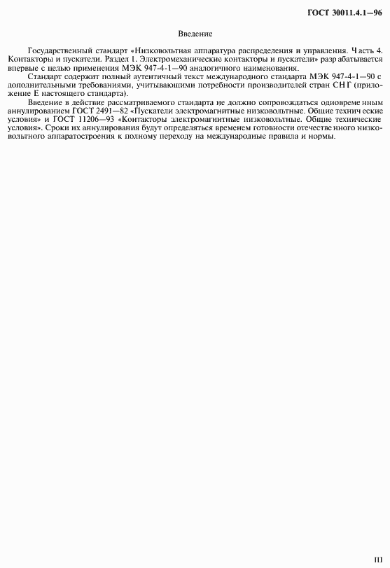 Страница 4 ГОСТ 30011.4.1-96