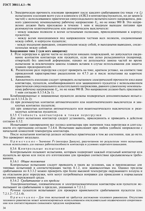 Страница 41 ГОСТ 30011.4.1-96