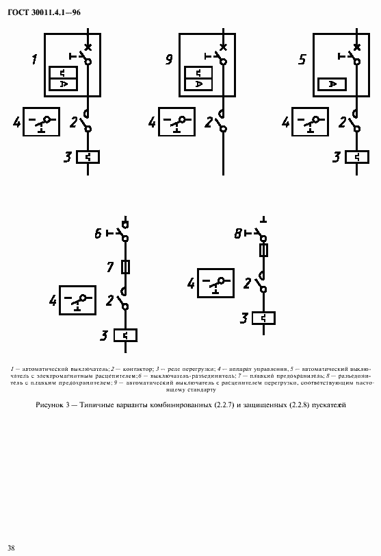 Страница 45 ГОСТ 30011.4.1-96