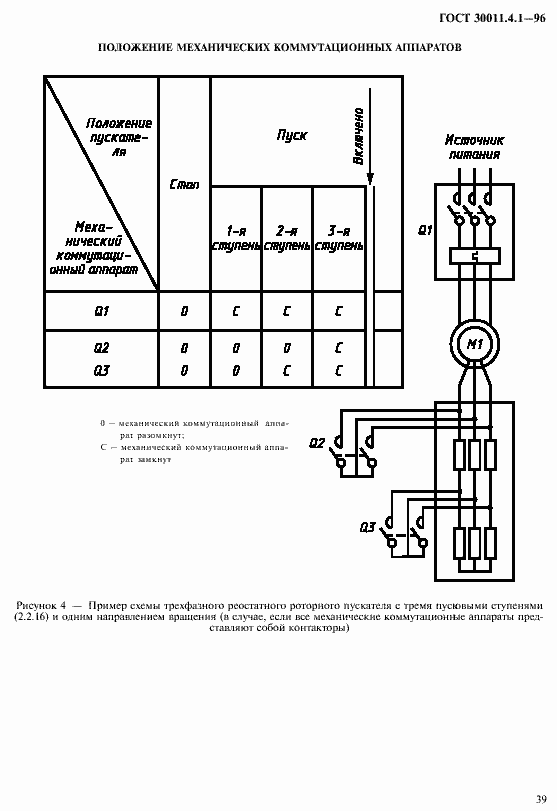Страница 46 ГОСТ 30011.4.1-96