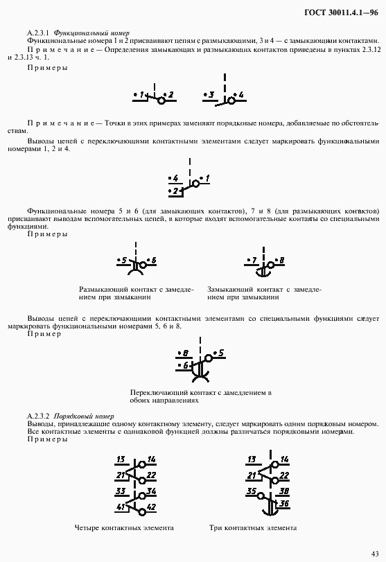 Страница 50 ГОСТ 30011.4.1-96