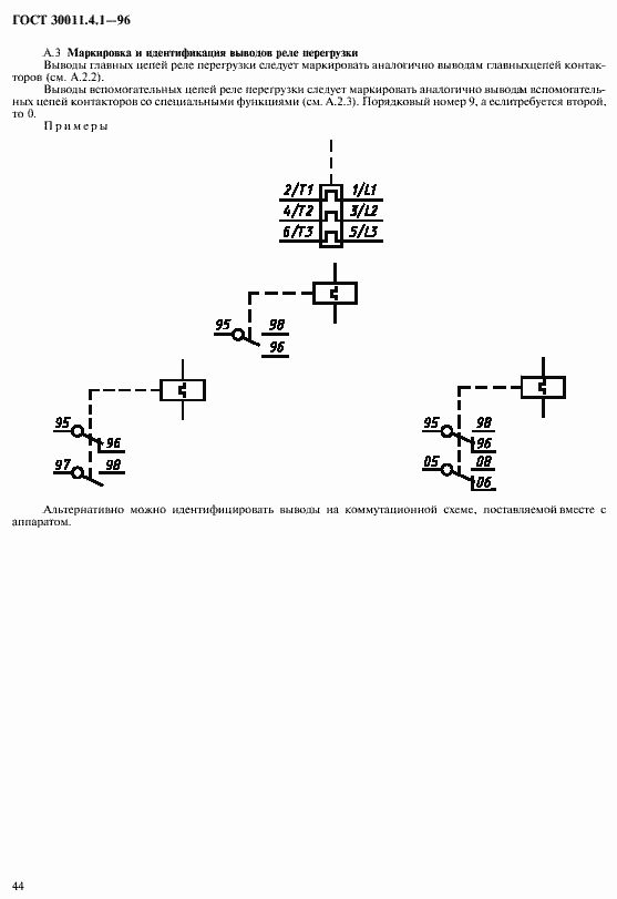 Страница 51 ГОСТ 30011.4.1-96